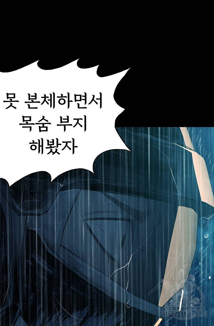죽음을 먹는 사랑 38화 44