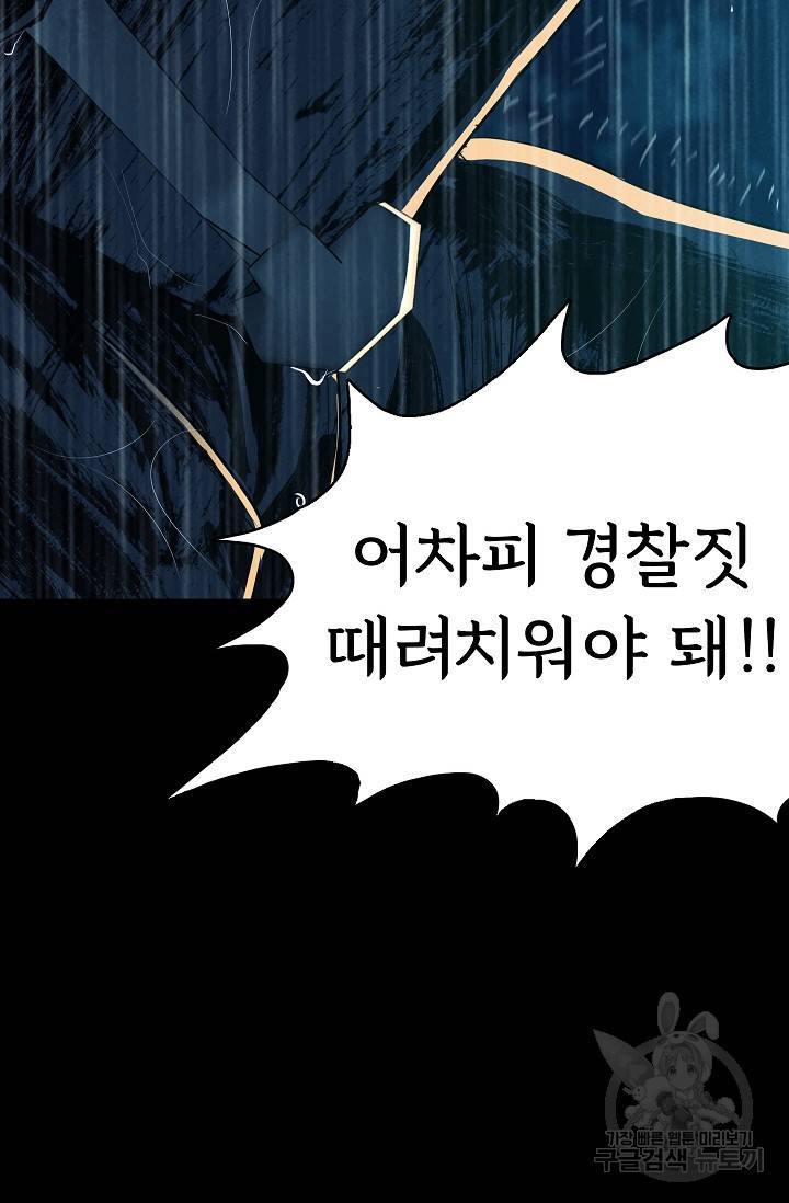 죽음을 먹는 사랑 38화 45