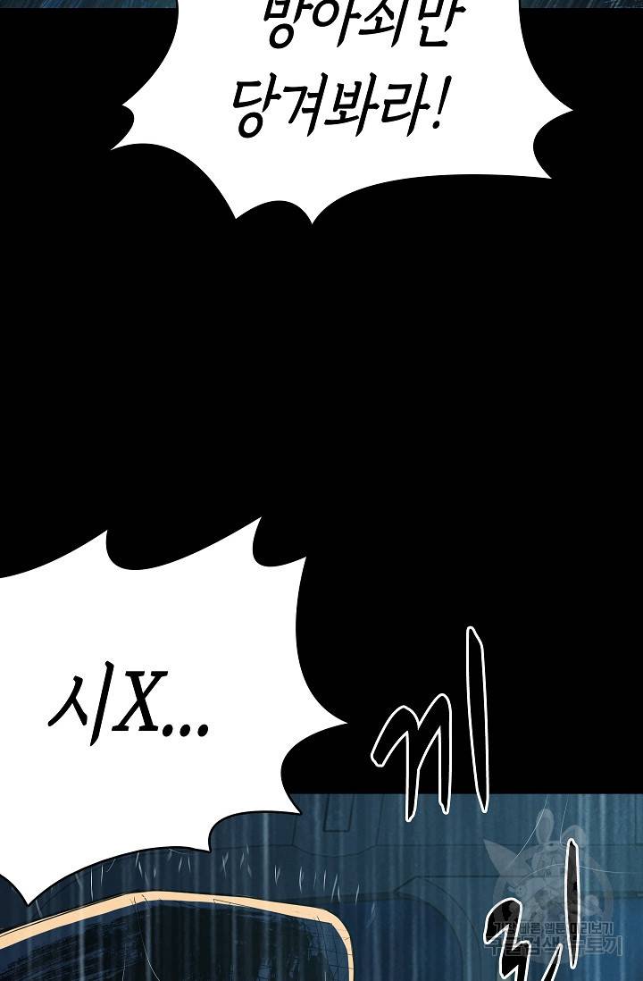 죽음을 먹는 사랑 38화 47