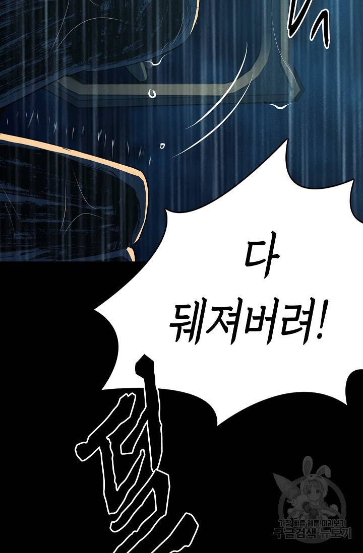 죽음을 먹는 사랑 38화 48