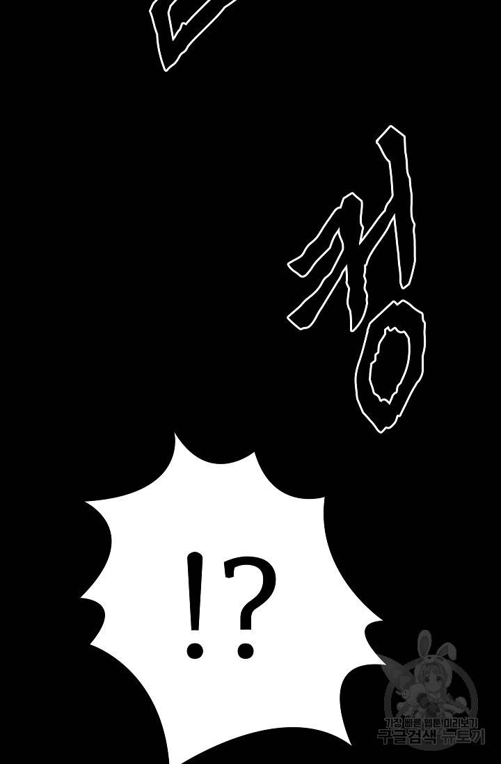 죽음을 먹는 사랑 38화 49