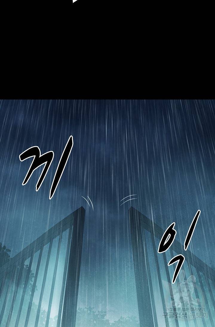 죽음을 먹는 사랑 38화 50