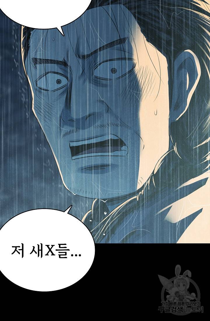 죽음을 먹는 사랑 38화 54