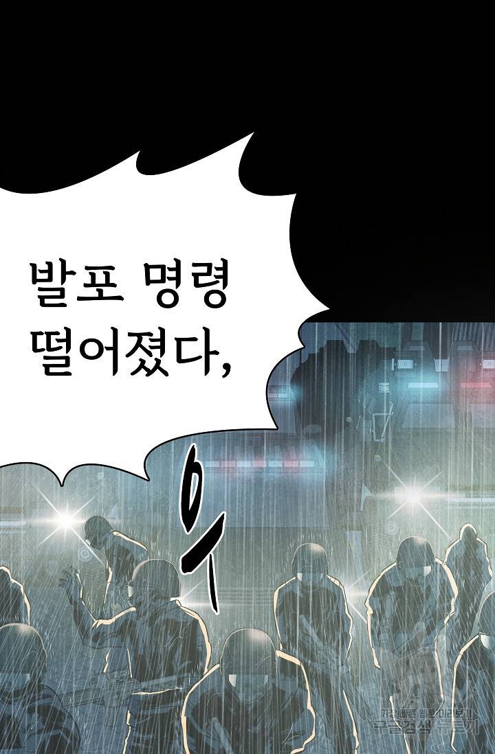 죽음을 먹는 사랑 38화 55