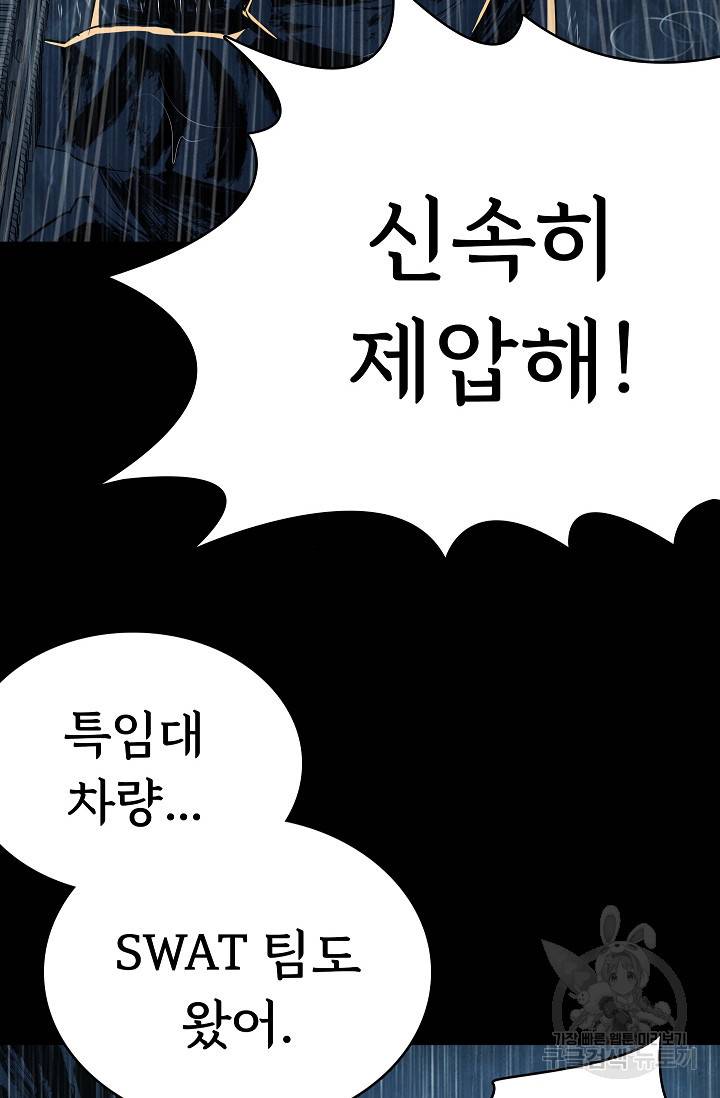 죽음을 먹는 사랑 38화 57