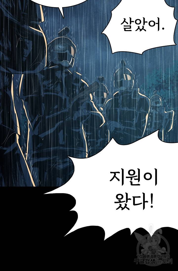 죽음을 먹는 사랑 38화 58