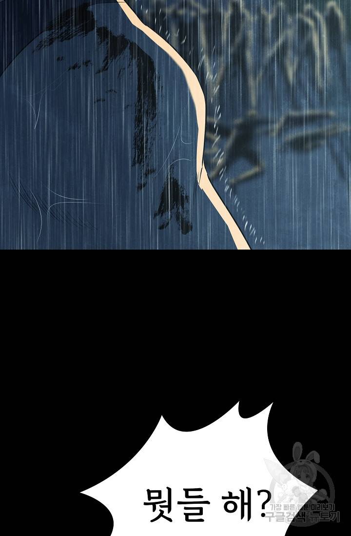 죽음을 먹는 사랑 38화 60