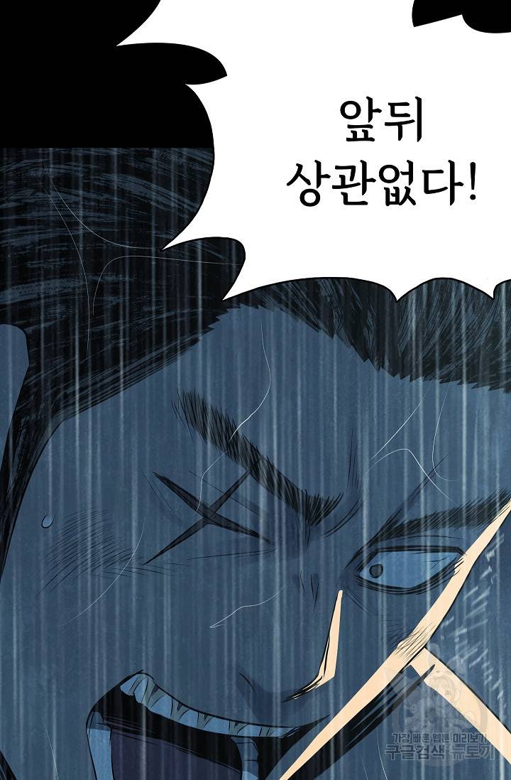 죽음을 먹는 사랑 38화 61