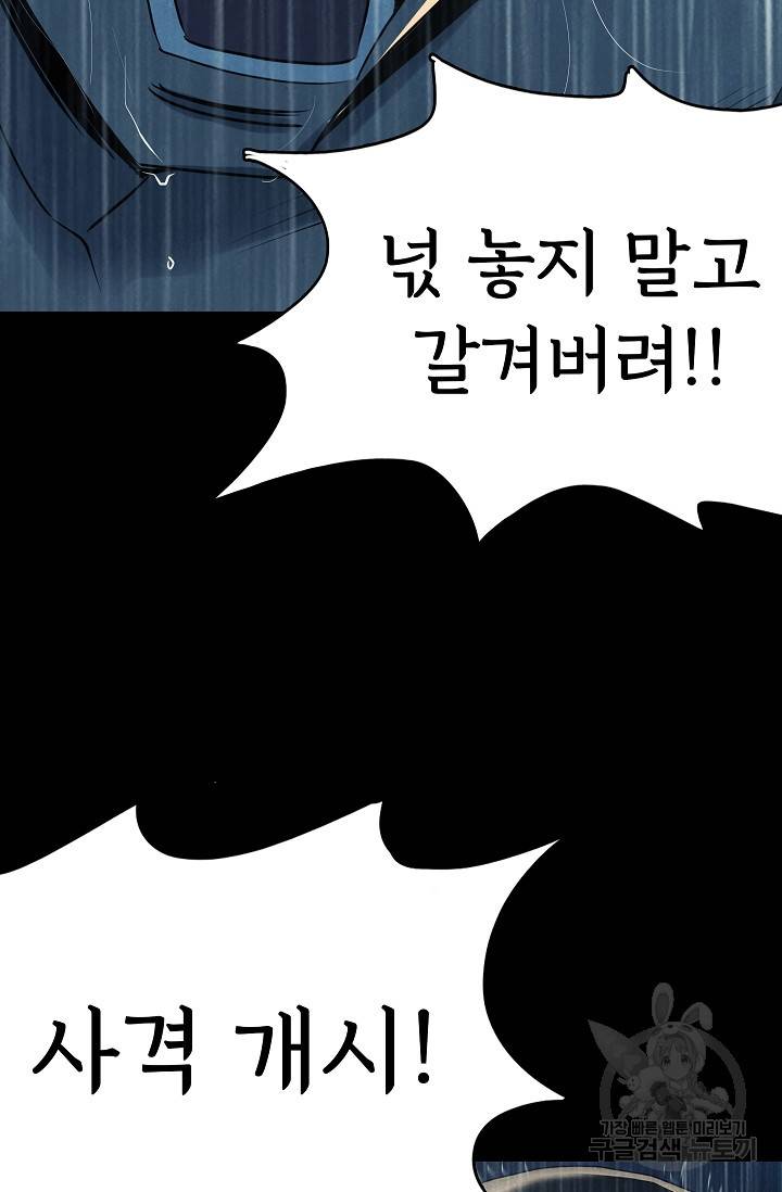 죽음을 먹는 사랑 38화 62