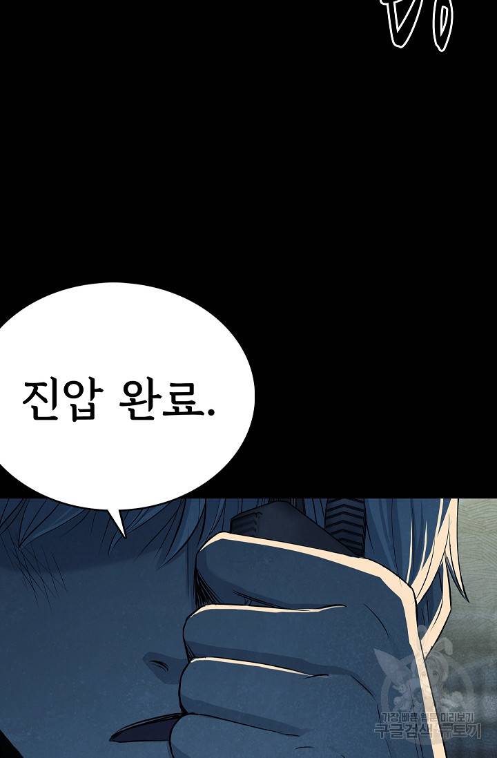 죽음을 먹는 사랑 38화 68