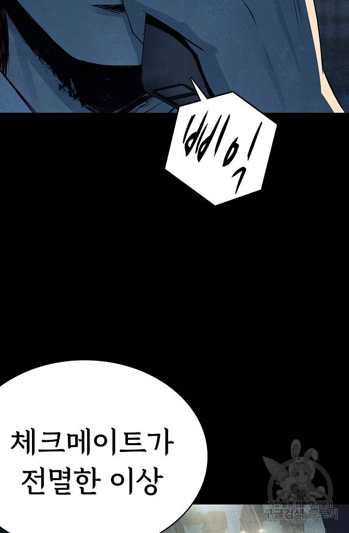 죽음을 먹는 사랑 38화 69