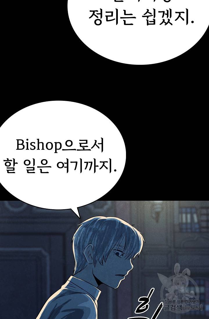 죽음을 먹는 사랑 38화 71