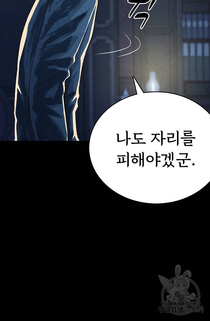 죽음을 먹는 사랑 38화 72