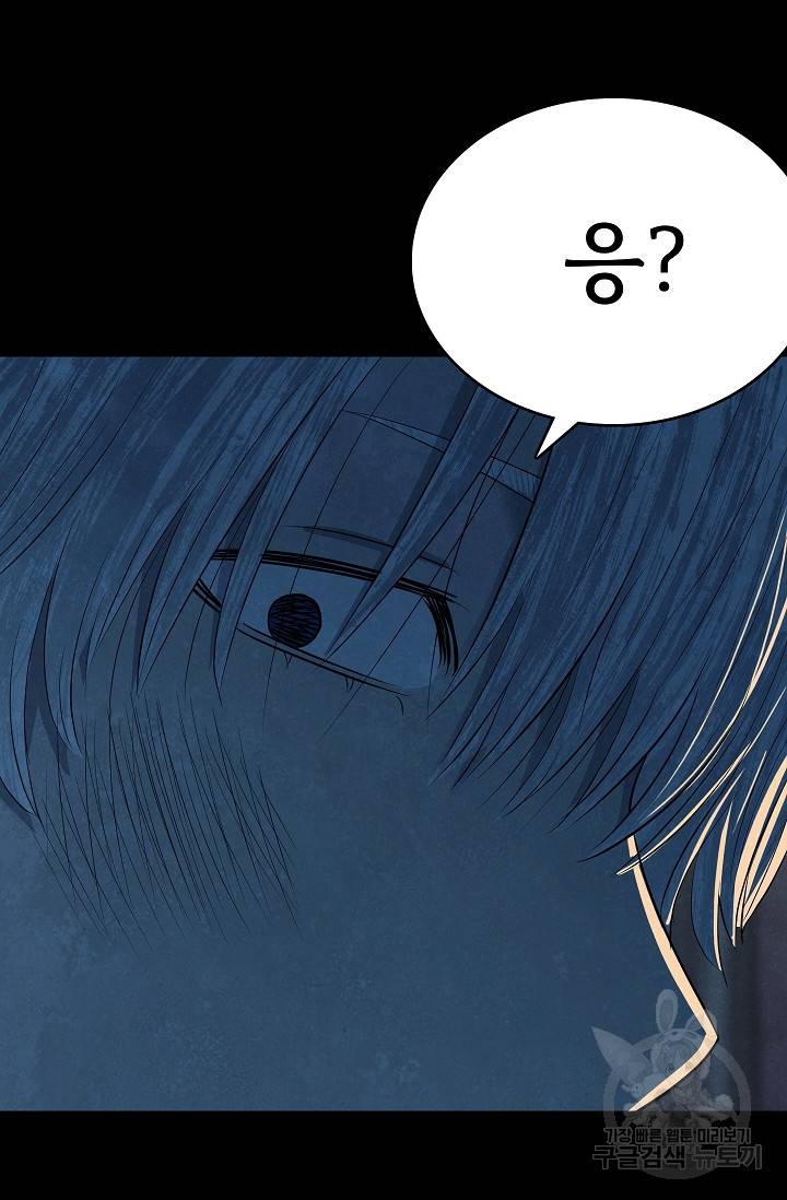 죽음을 먹는 사랑 38화 73