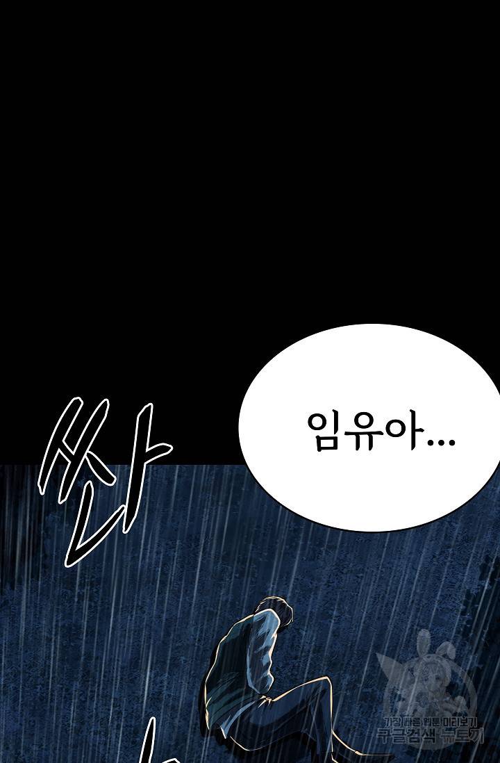 죽음을 먹는 사랑 38화 74