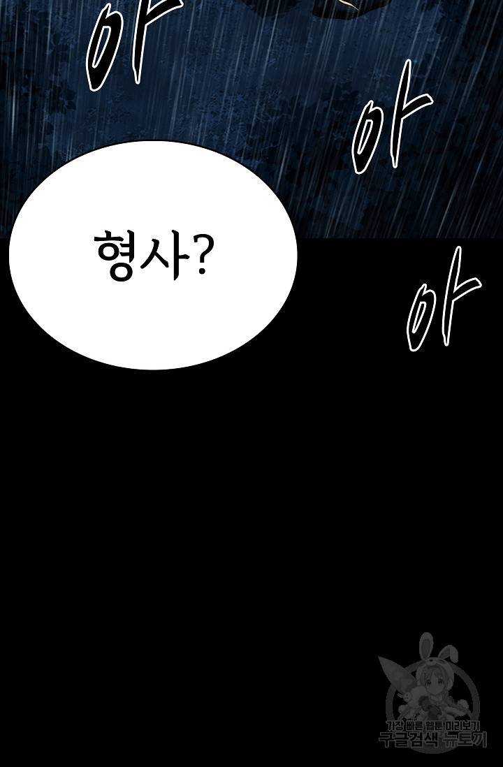 죽음을 먹는 사랑 38화 75