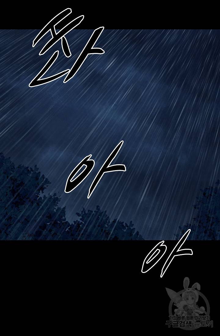 죽음을 먹는 사랑 38화 76