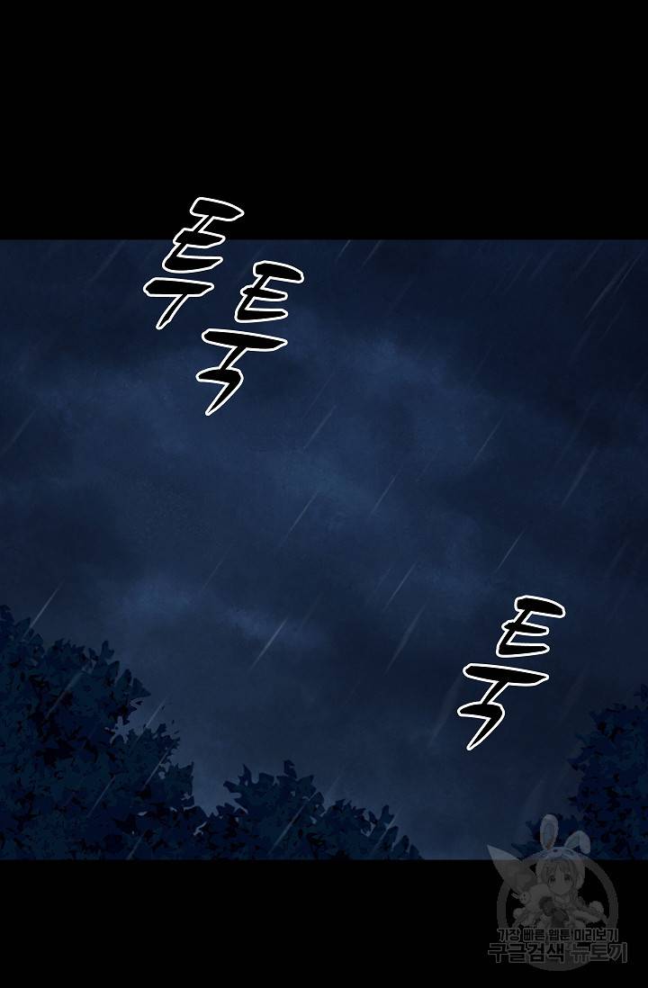 죽음을 먹는 사랑 38화 77