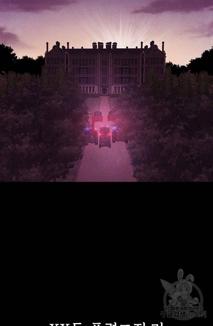 죽음을 먹는 사랑 38화 79