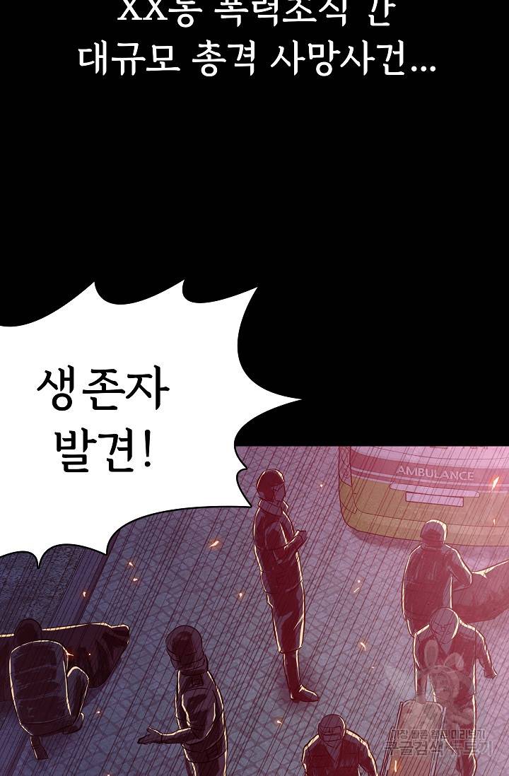 죽음을 먹는 사랑 38화 80