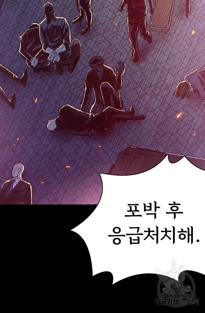 죽음을 먹는 사랑 38화 81