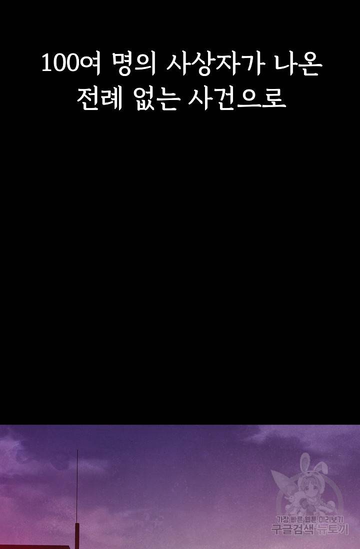 죽음을 먹는 사랑 38화 82