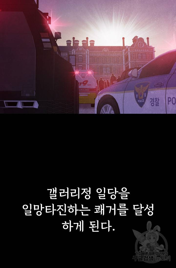 죽음을 먹는 사랑 38화 83