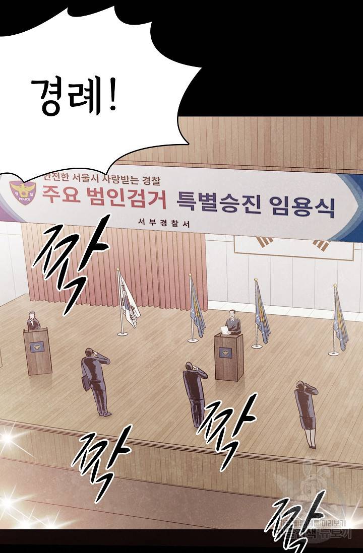 죽음을 먹는 사랑 38화 84
