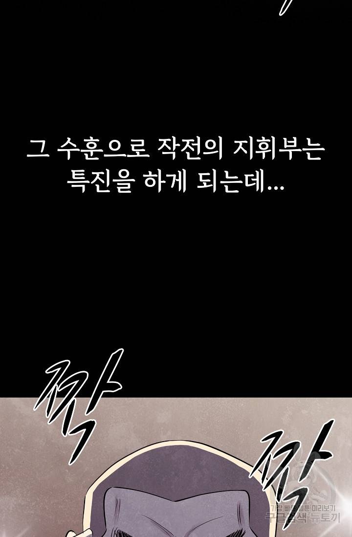 죽음을 먹는 사랑 38화 85