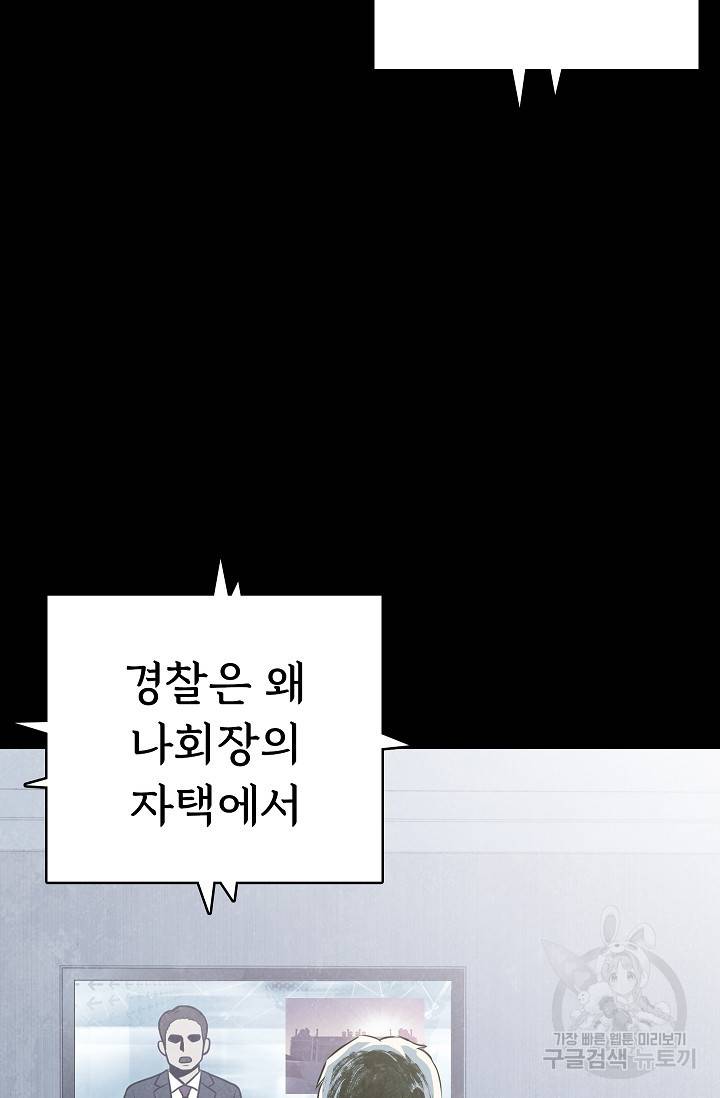 죽음을 먹는 사랑 38화 89