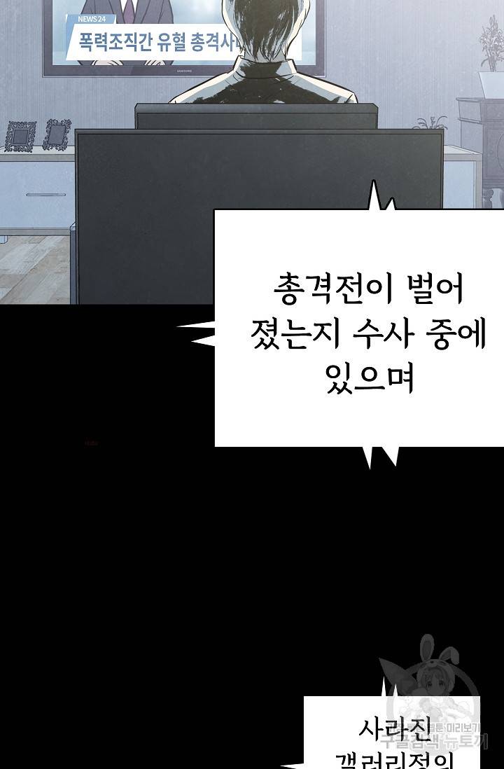 죽음을 먹는 사랑 38화 90