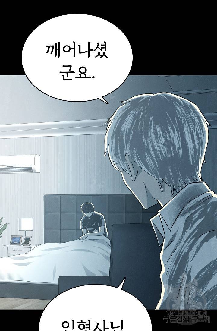 죽음을 먹는 사랑 38화 92