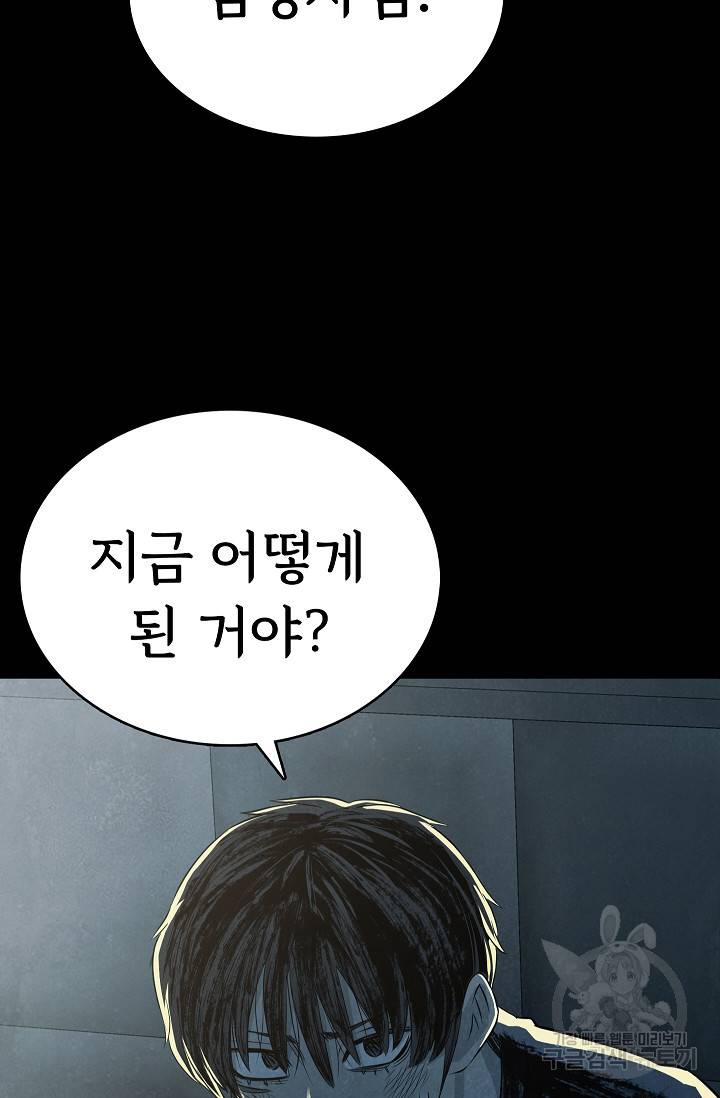 죽음을 먹는 사랑 38화 93