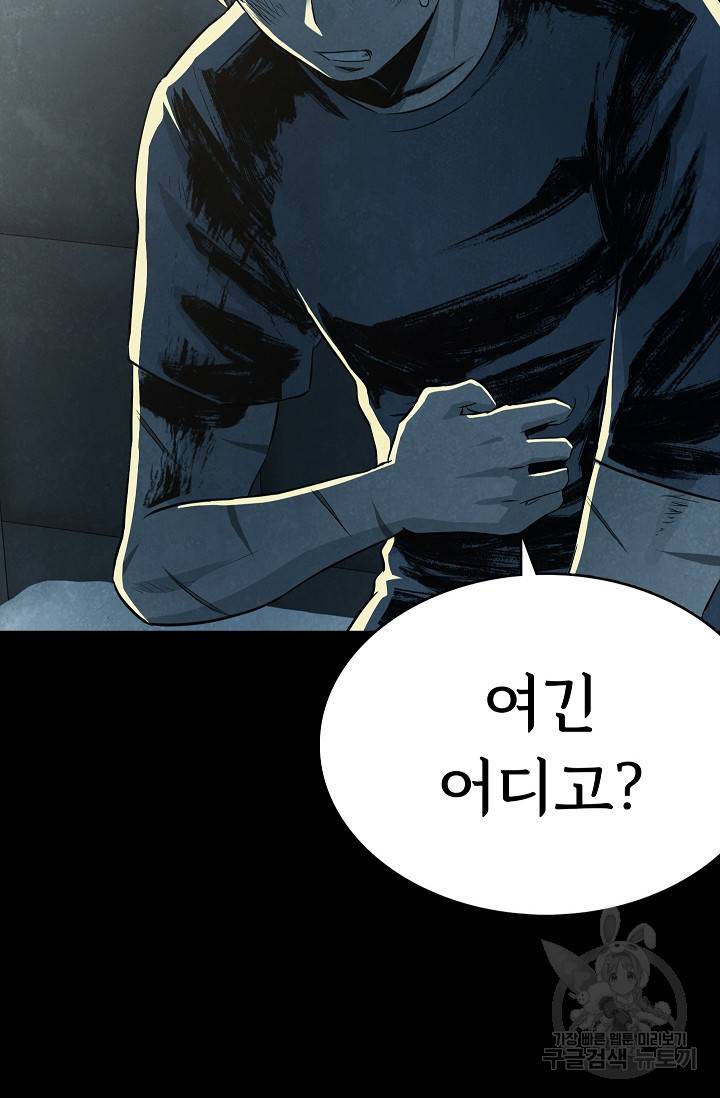 죽음을 먹는 사랑 38화 94