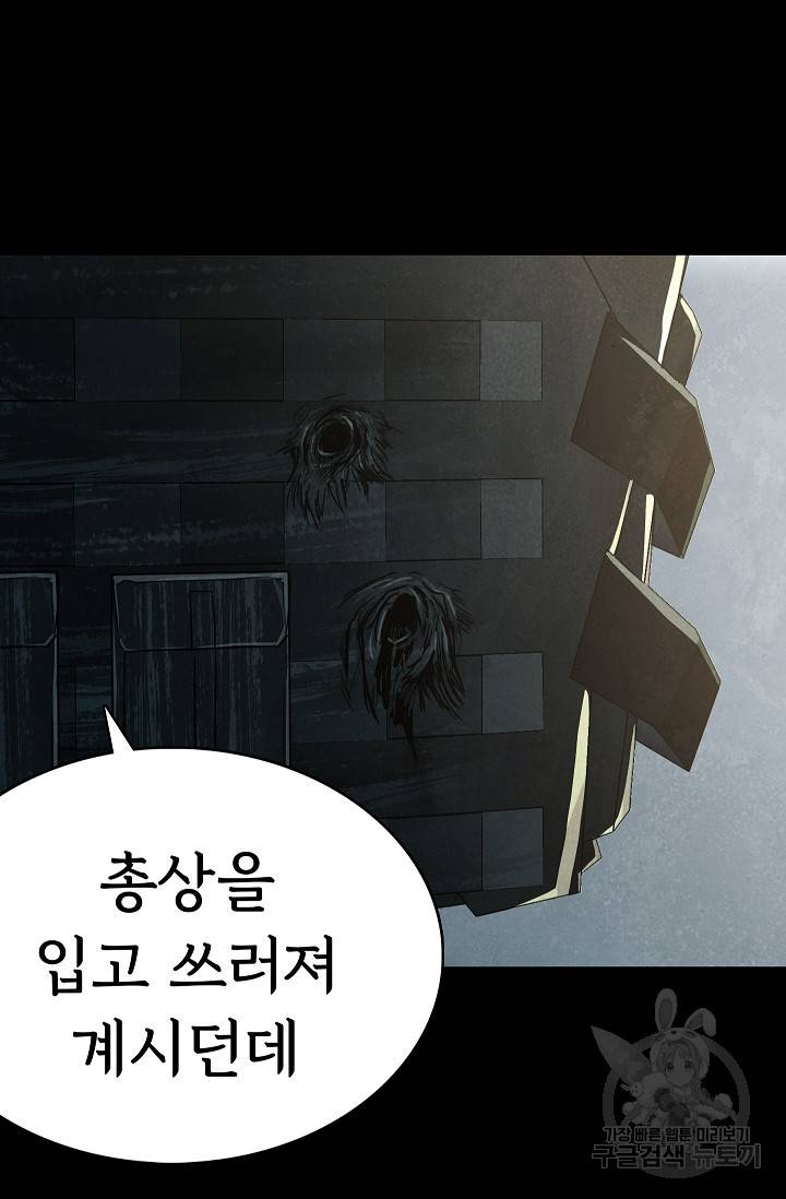 죽음을 먹는 사랑 38화 95