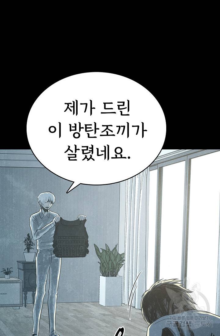 죽음을 먹는 사랑 38화 96