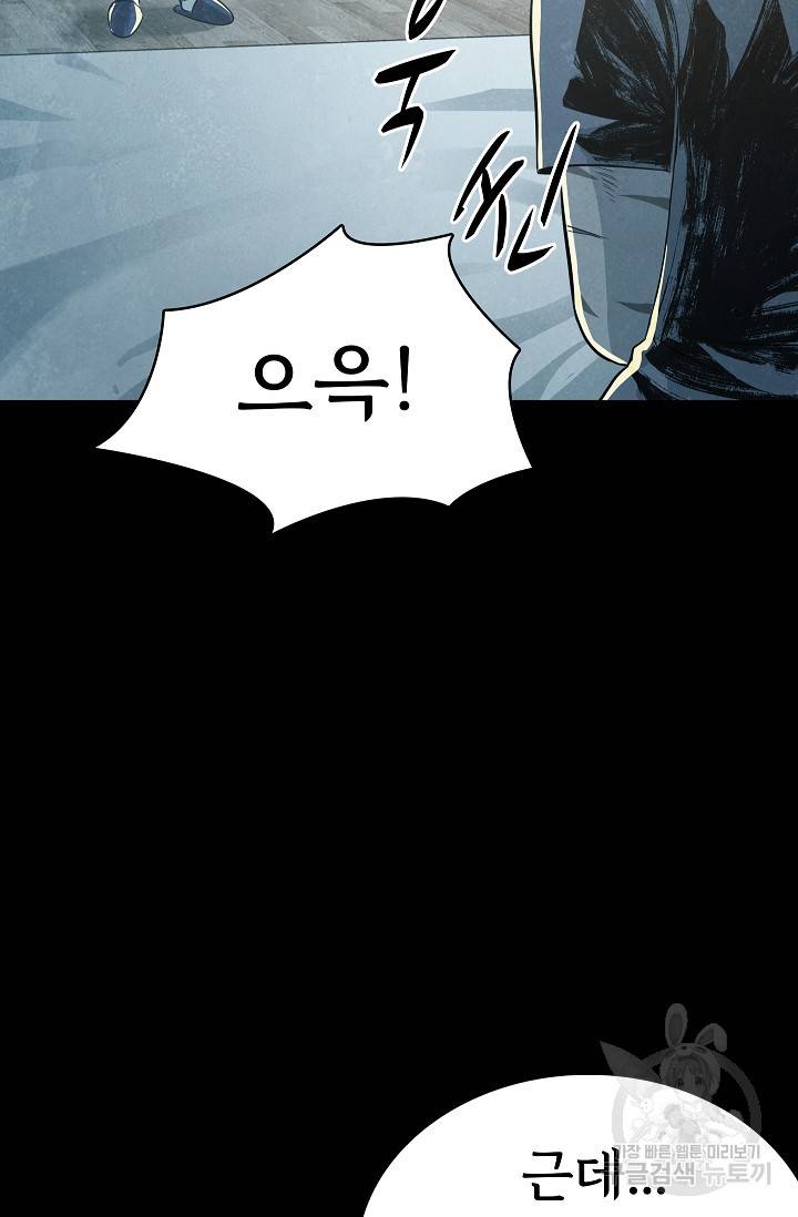 죽음을 먹는 사랑 38화 97