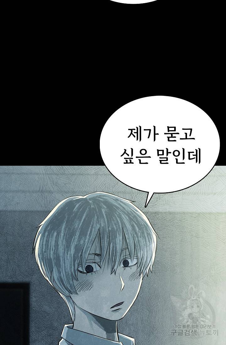 죽음을 먹는 사랑 38화 99