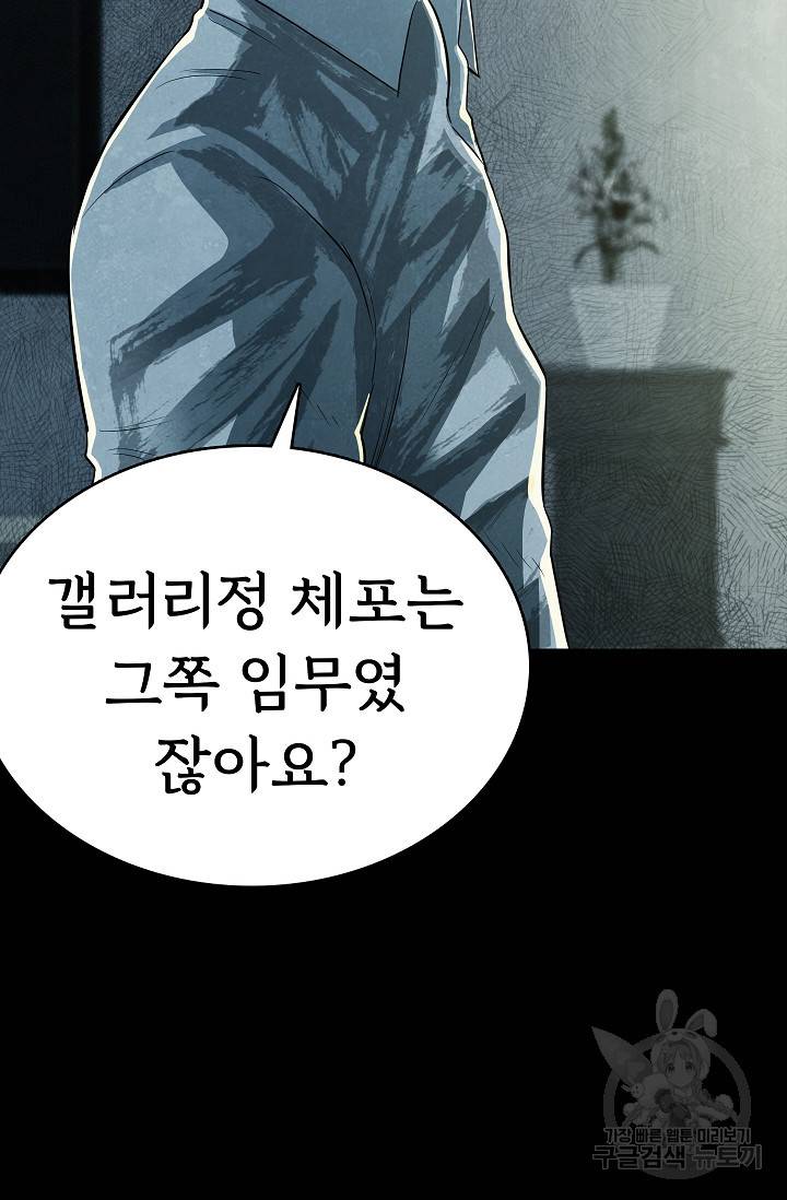 죽음을 먹는 사랑 38화 100