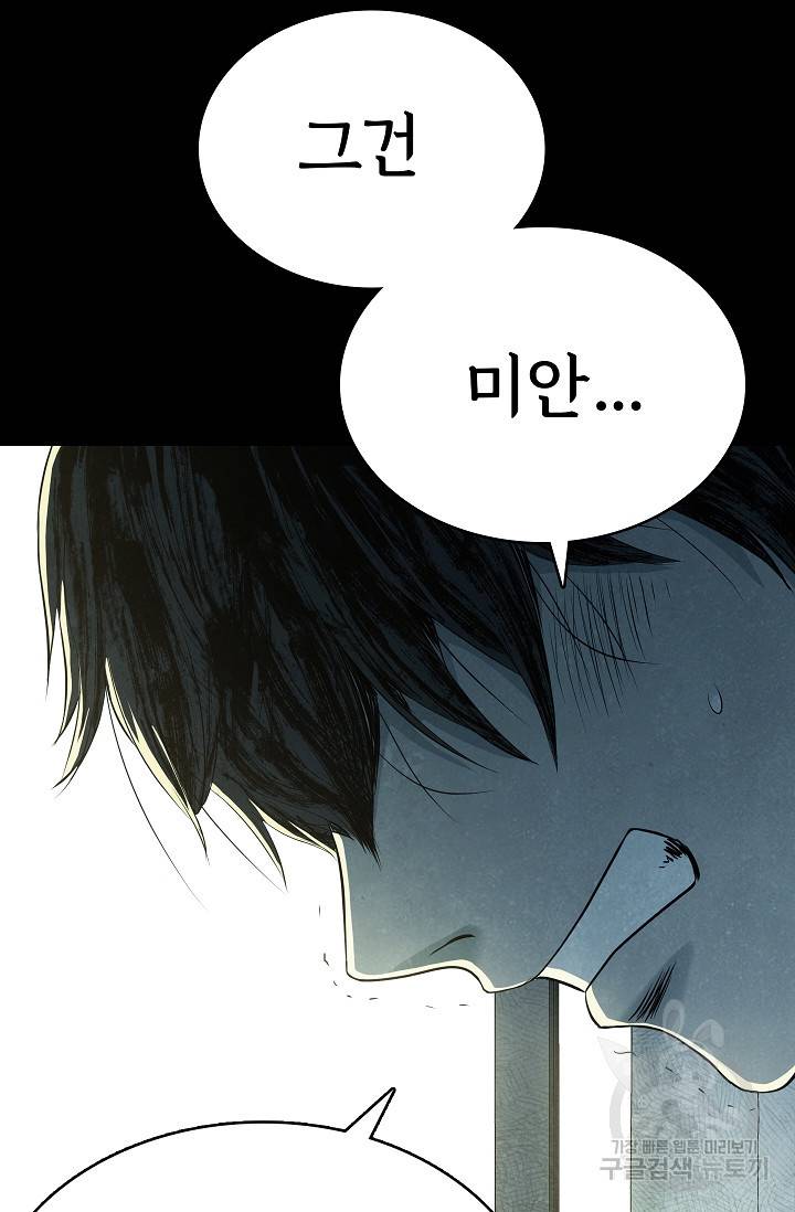 죽음을 먹는 사랑 38화 101