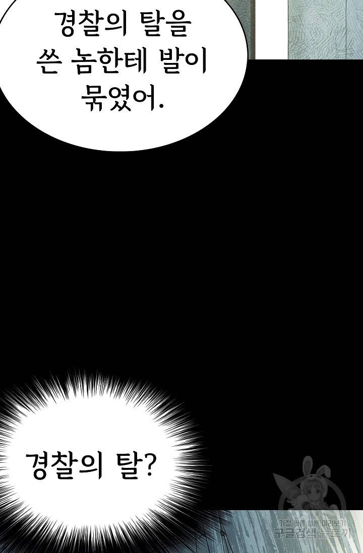 죽음을 먹는 사랑 38화 102