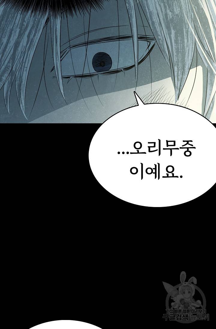 죽음을 먹는 사랑 38화 103
