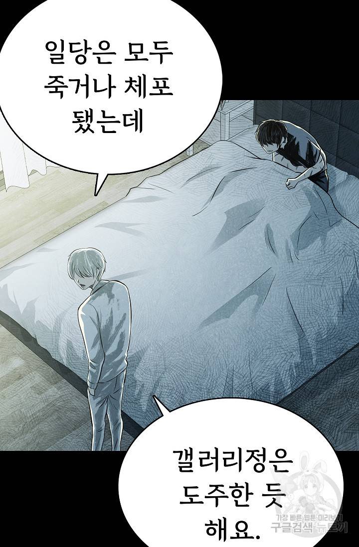 죽음을 먹는 사랑 38화 104