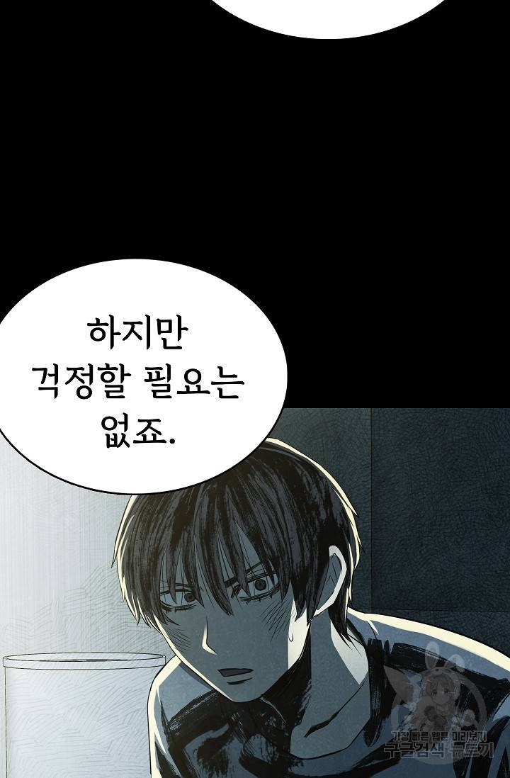 죽음을 먹는 사랑 38화 105