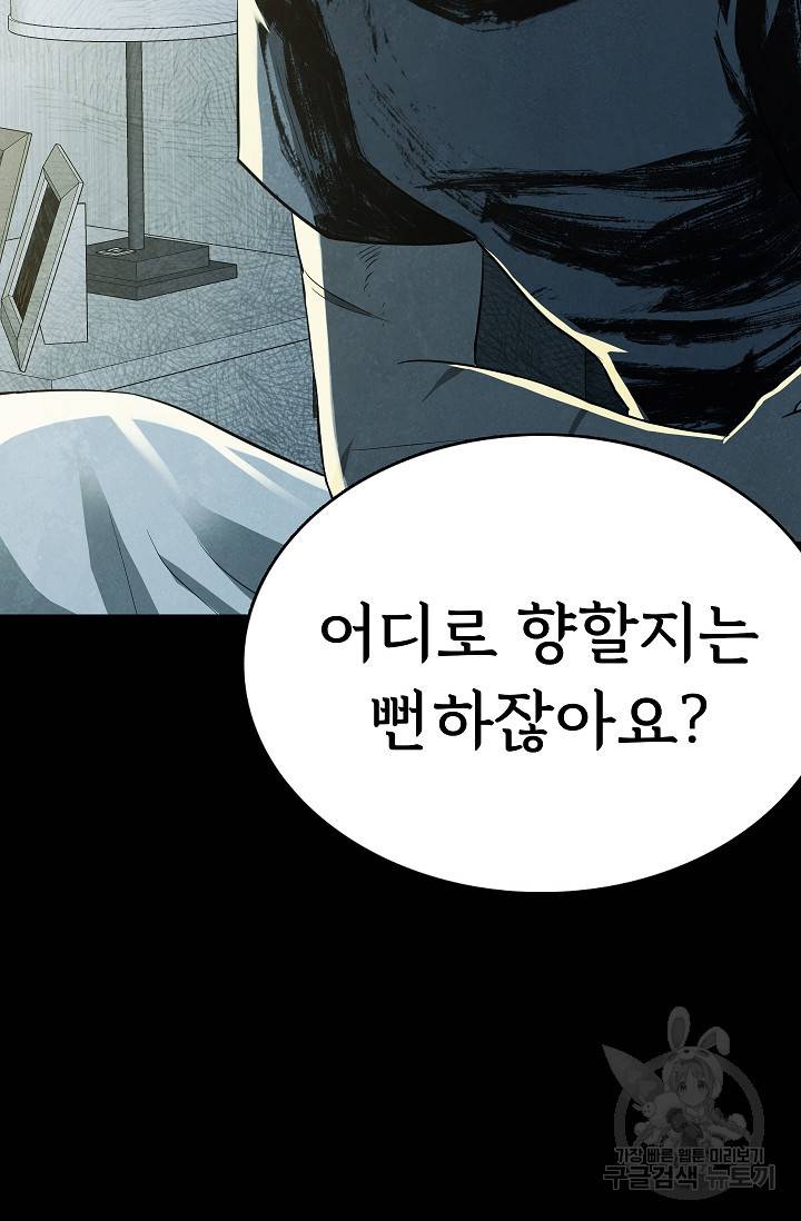 죽음을 먹는 사랑 38화 106
