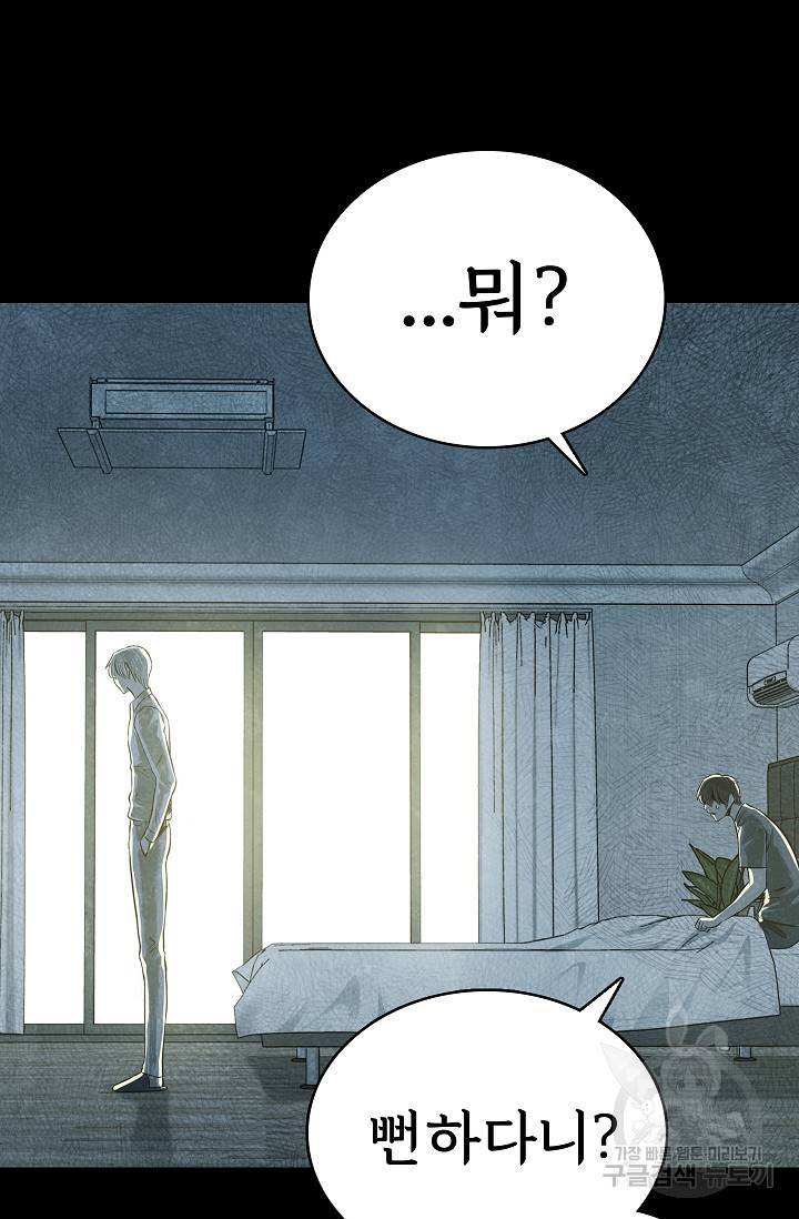 죽음을 먹는 사랑 38화 107