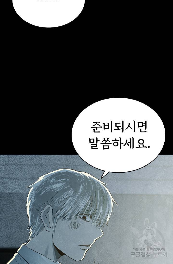 죽음을 먹는 사랑 38화 109
