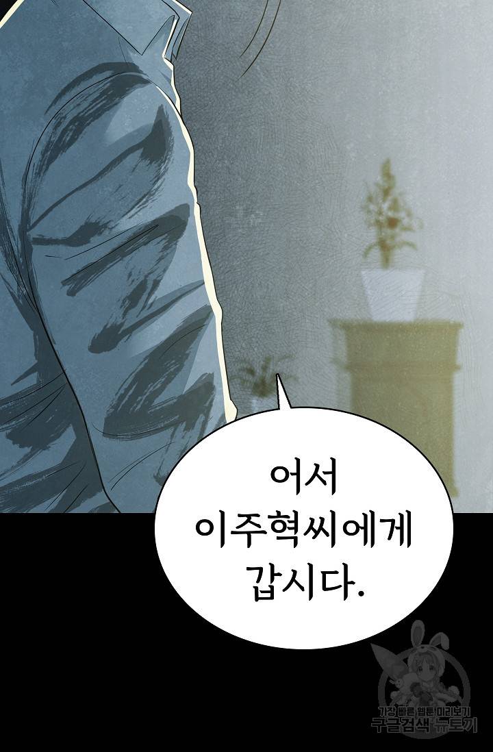 죽음을 먹는 사랑 38화 110