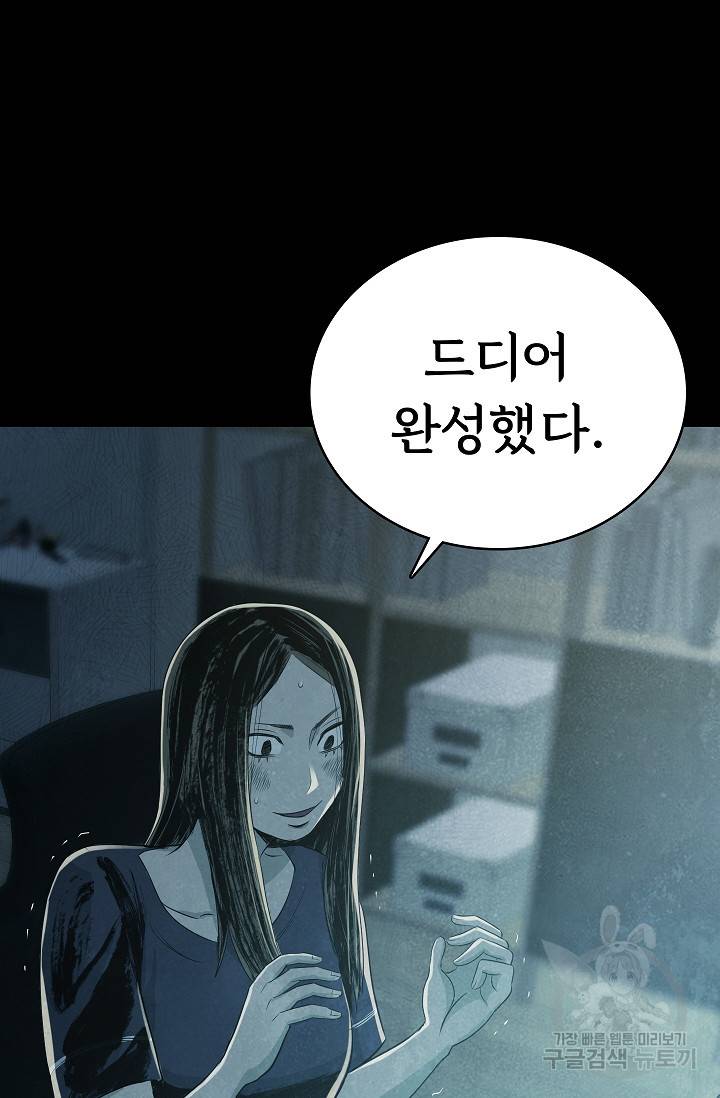 죽음을 먹는 사랑 38화 117