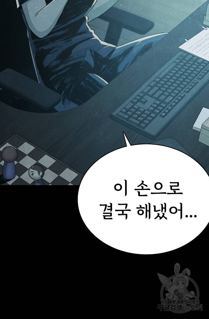 죽음을 먹는 사랑 38화 118